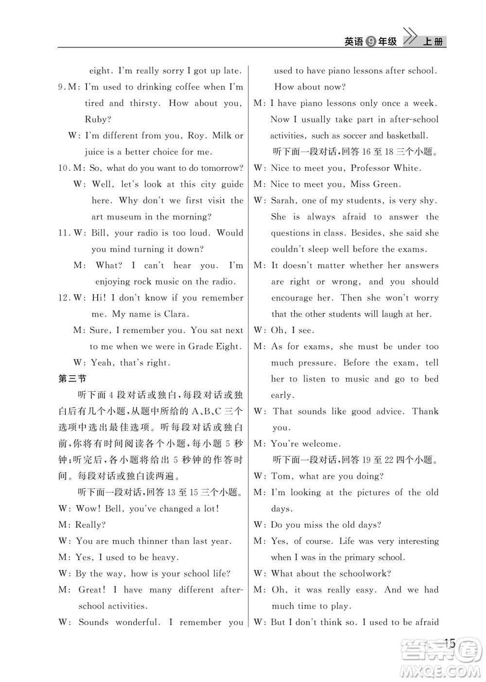 武漢出版社2023年秋智慧學(xué)習(xí)天天向上課堂作業(yè)九年級(jí)英語(yǔ)上冊(cè)人教版參考答案
