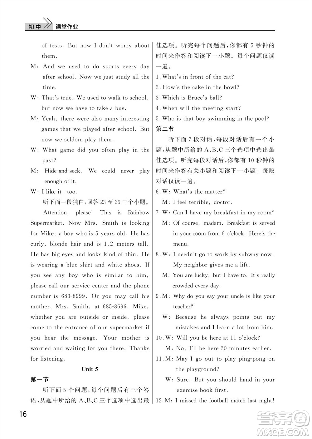 武漢出版社2023年秋智慧學(xué)習(xí)天天向上課堂作業(yè)九年級(jí)英語(yǔ)上冊(cè)人教版參考答案