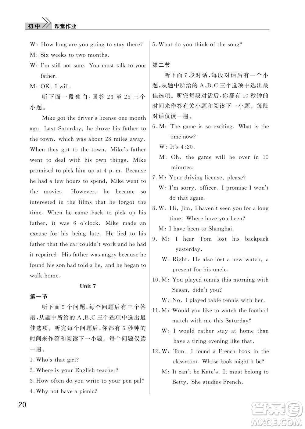 武漢出版社2023年秋智慧學(xué)習(xí)天天向上課堂作業(yè)九年級(jí)英語(yǔ)上冊(cè)人教版參考答案
