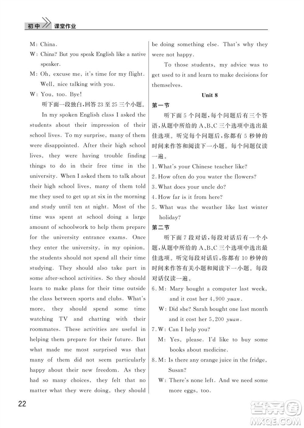 武漢出版社2023年秋智慧學(xué)習(xí)天天向上課堂作業(yè)九年級(jí)英語(yǔ)上冊(cè)人教版參考答案