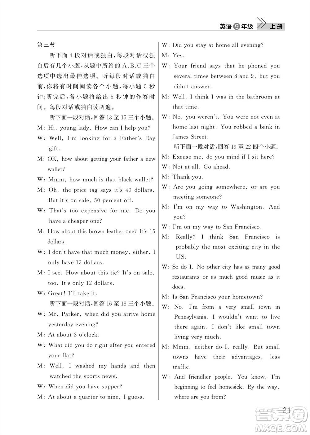 武漢出版社2023年秋智慧學(xué)習(xí)天天向上課堂作業(yè)九年級(jí)英語(yǔ)上冊(cè)人教版參考答案