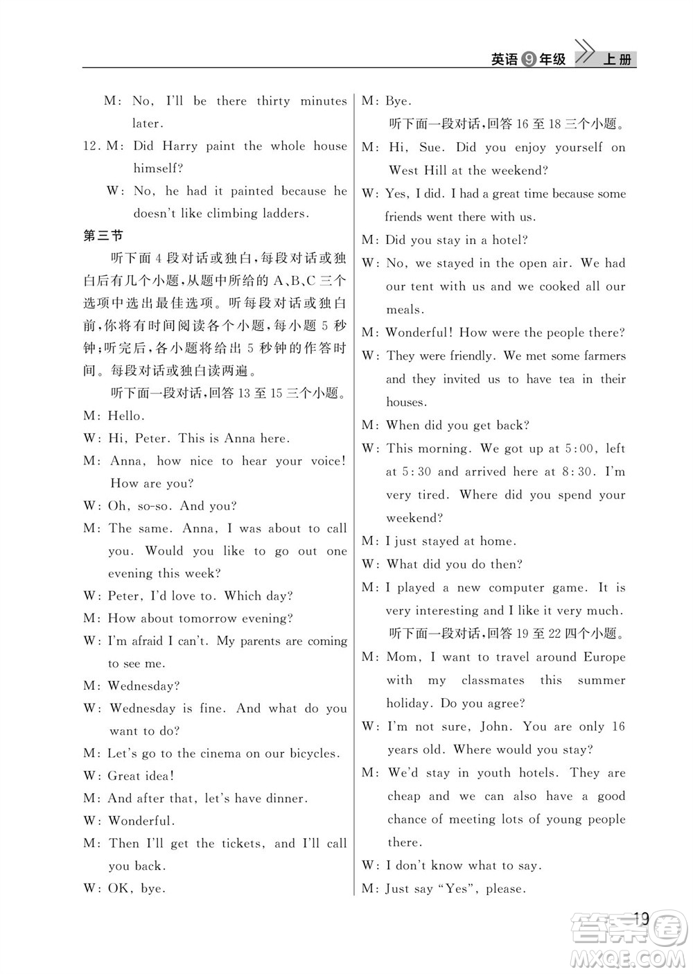 武漢出版社2023年秋智慧學(xué)習(xí)天天向上課堂作業(yè)九年級(jí)英語(yǔ)上冊(cè)人教版參考答案
