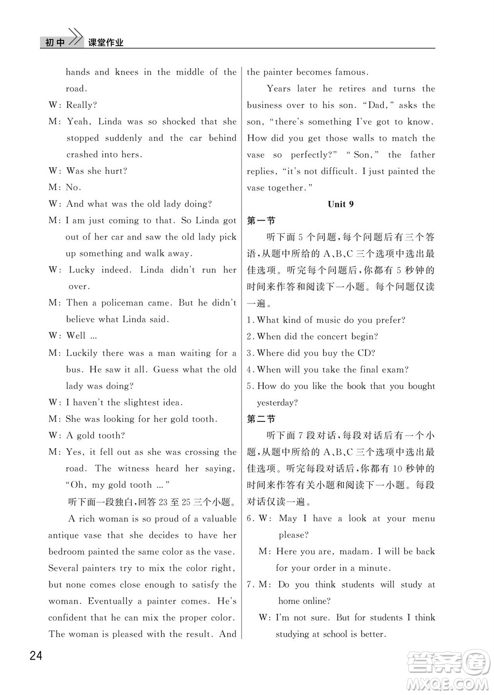 武漢出版社2023年秋智慧學(xué)習(xí)天天向上課堂作業(yè)九年級(jí)英語(yǔ)上冊(cè)人教版參考答案