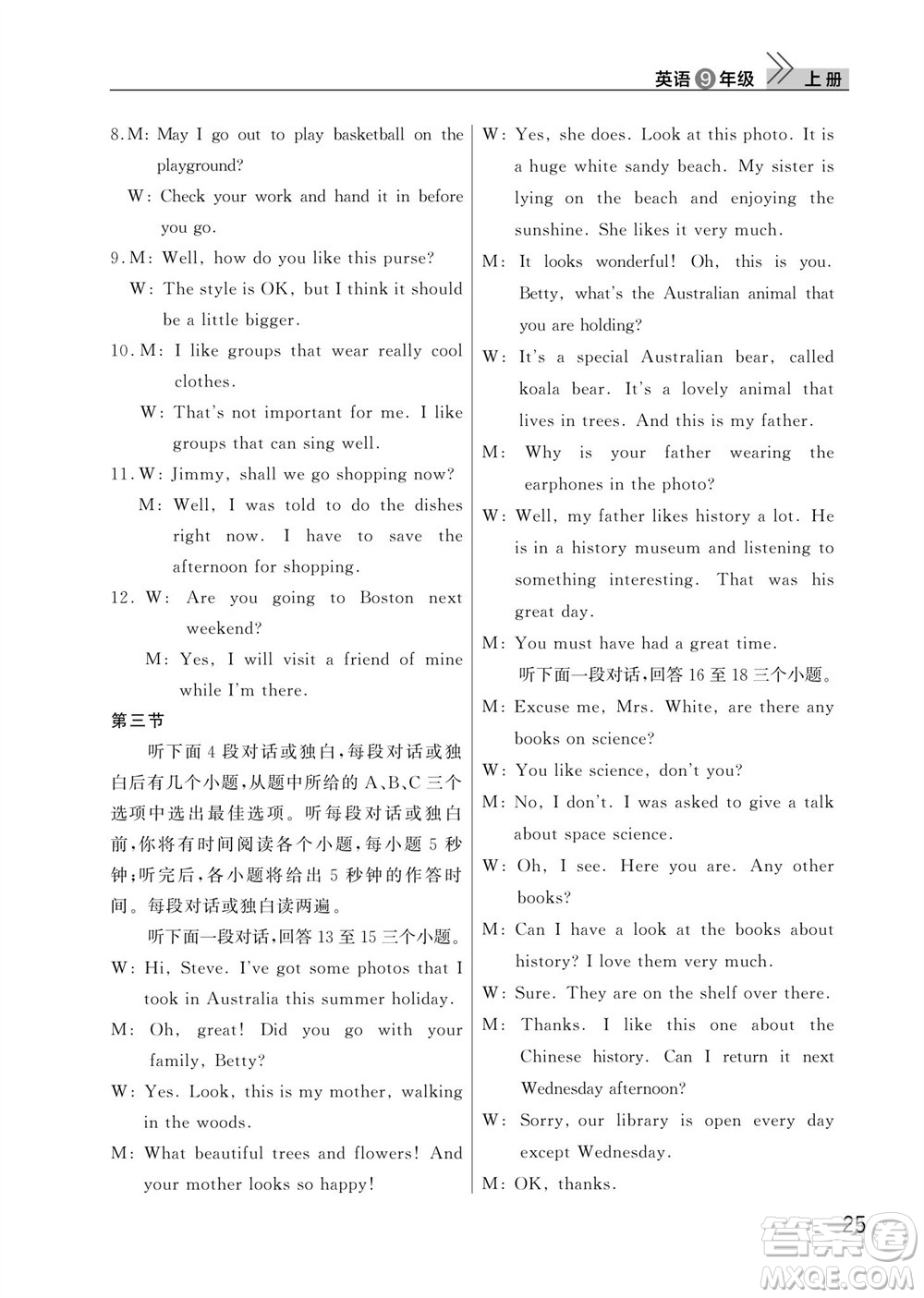武漢出版社2023年秋智慧學(xué)習(xí)天天向上課堂作業(yè)九年級(jí)英語(yǔ)上冊(cè)人教版參考答案