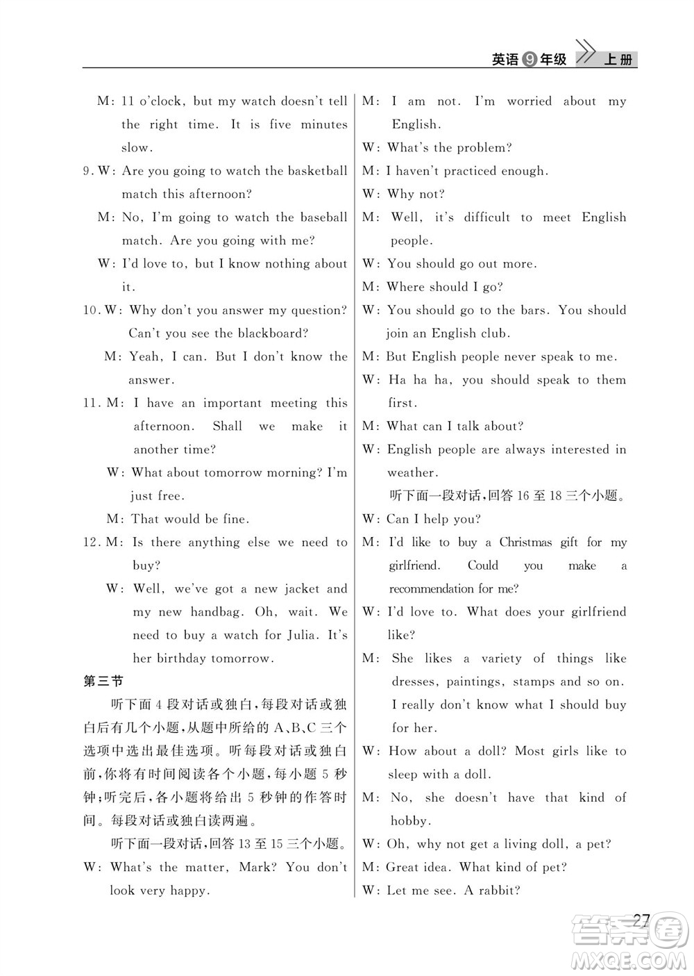 武漢出版社2023年秋智慧學(xué)習(xí)天天向上課堂作業(yè)九年級(jí)英語(yǔ)上冊(cè)人教版參考答案