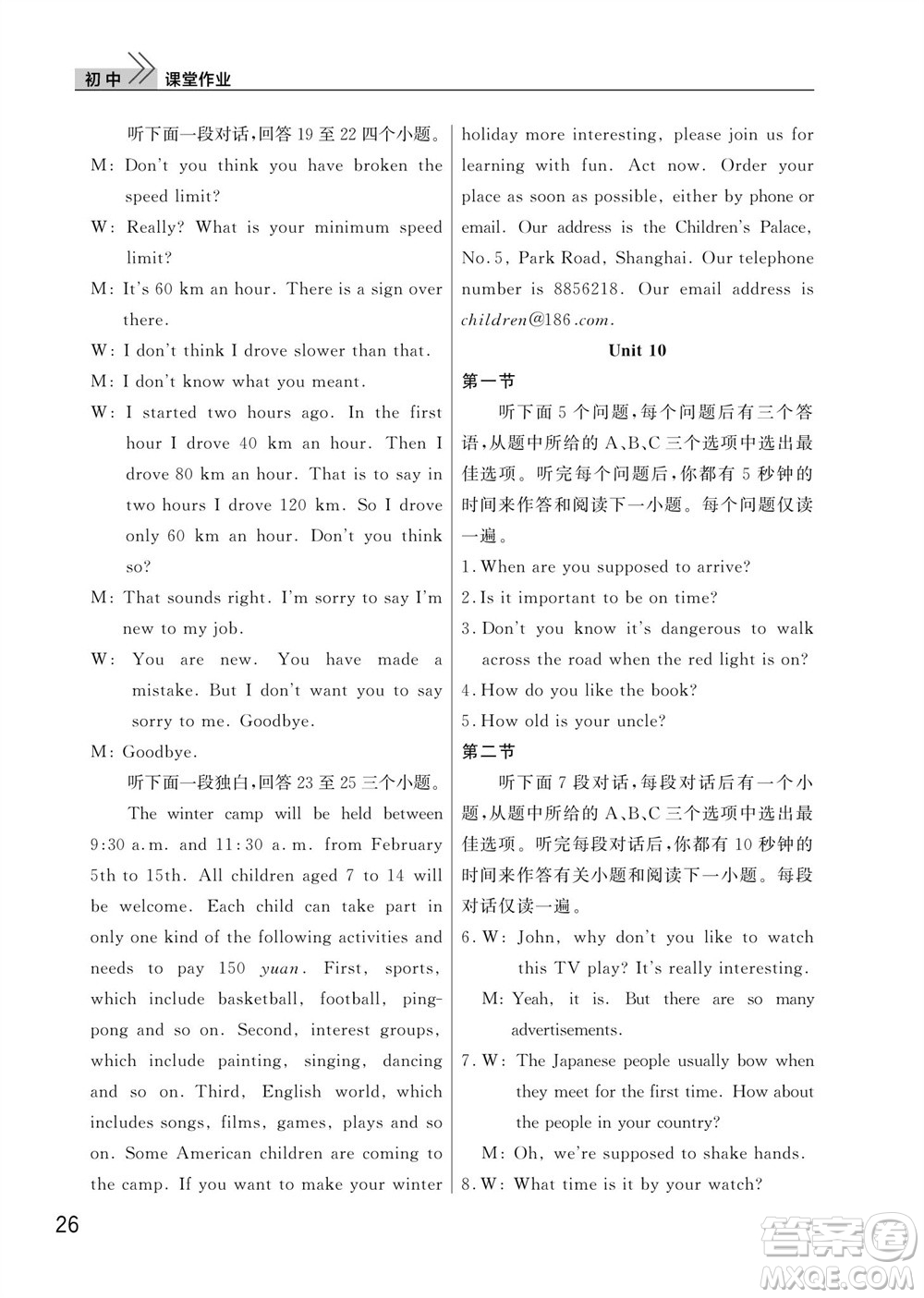 武漢出版社2023年秋智慧學(xué)習(xí)天天向上課堂作業(yè)九年級(jí)英語(yǔ)上冊(cè)人教版參考答案
