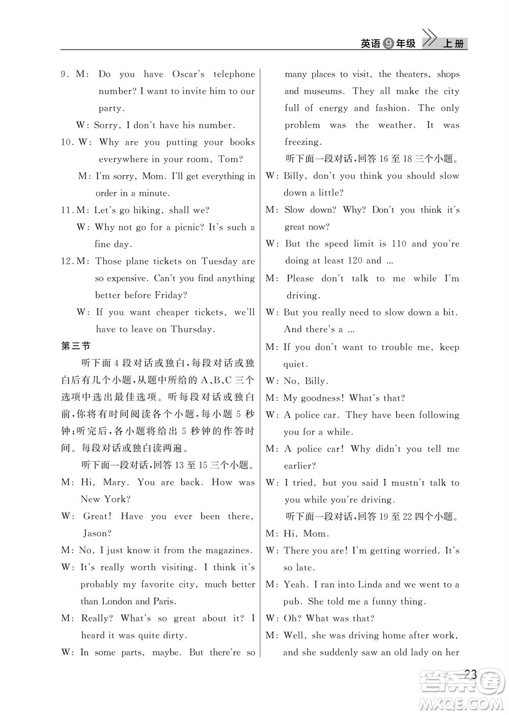 武漢出版社2023年秋智慧學(xué)習(xí)天天向上課堂作業(yè)九年級(jí)英語(yǔ)上冊(cè)人教版參考答案