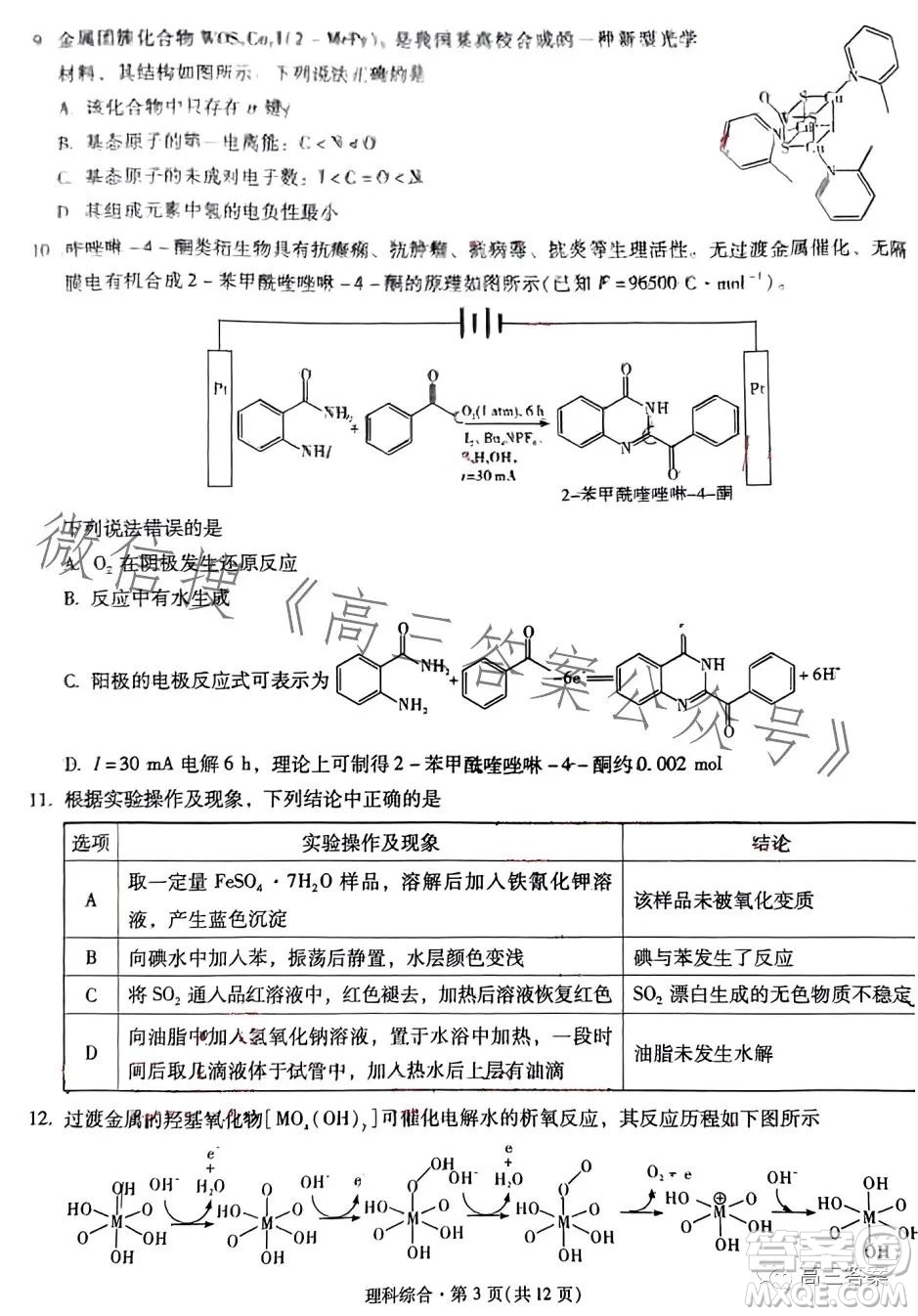 昆明市第一中學(xué)2024屆高中新課標(biāo)高三第一次摸底測(cè)試?yán)砜凭C合答案