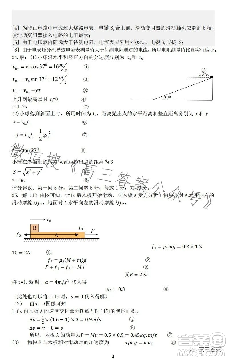 昆明市第一中學(xué)2024屆高中新課標(biāo)高三第一次摸底測(cè)試?yán)砜凭C合答案