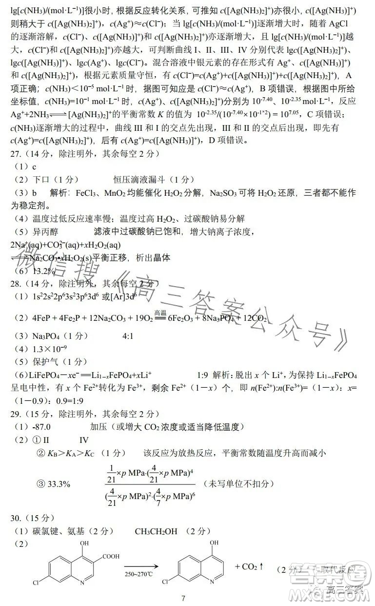 昆明市第一中學(xué)2024屆高中新課標(biāo)高三第一次摸底測(cè)試?yán)砜凭C合答案