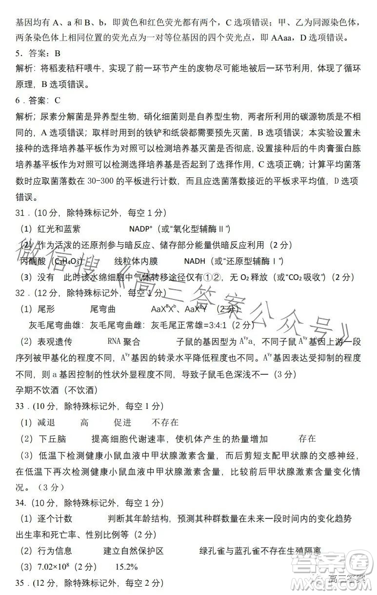 昆明市第一中學(xué)2024屆高中新課標(biāo)高三第一次摸底測(cè)試?yán)砜凭C合答案