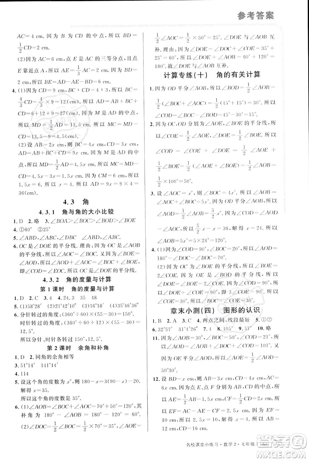 廣東經(jīng)濟(jì)出版社2023年秋名校課堂小練習(xí)七年級(jí)上冊(cè)數(shù)學(xué)湘教版答案