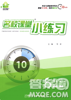 廣東經(jīng)濟出版社2023年秋名校課堂小練習八年級上冊數(shù)學湘教版答案