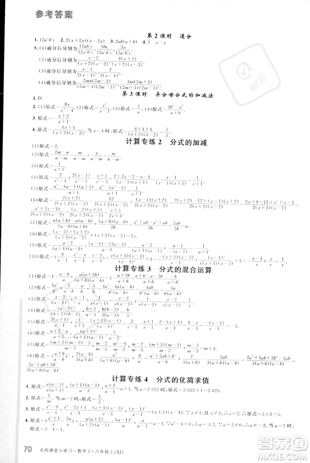 廣東經(jīng)濟出版社2023年秋名校課堂小練習八年級上冊數(shù)學湘教版答案