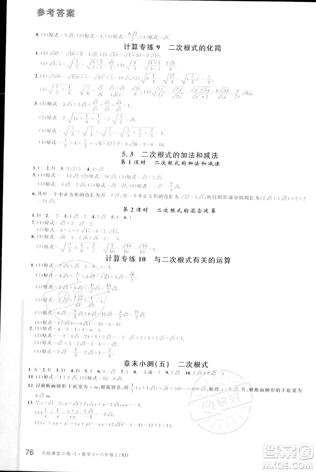 廣東經(jīng)濟出版社2023年秋名校課堂小練習八年級上冊數(shù)學湘教版答案