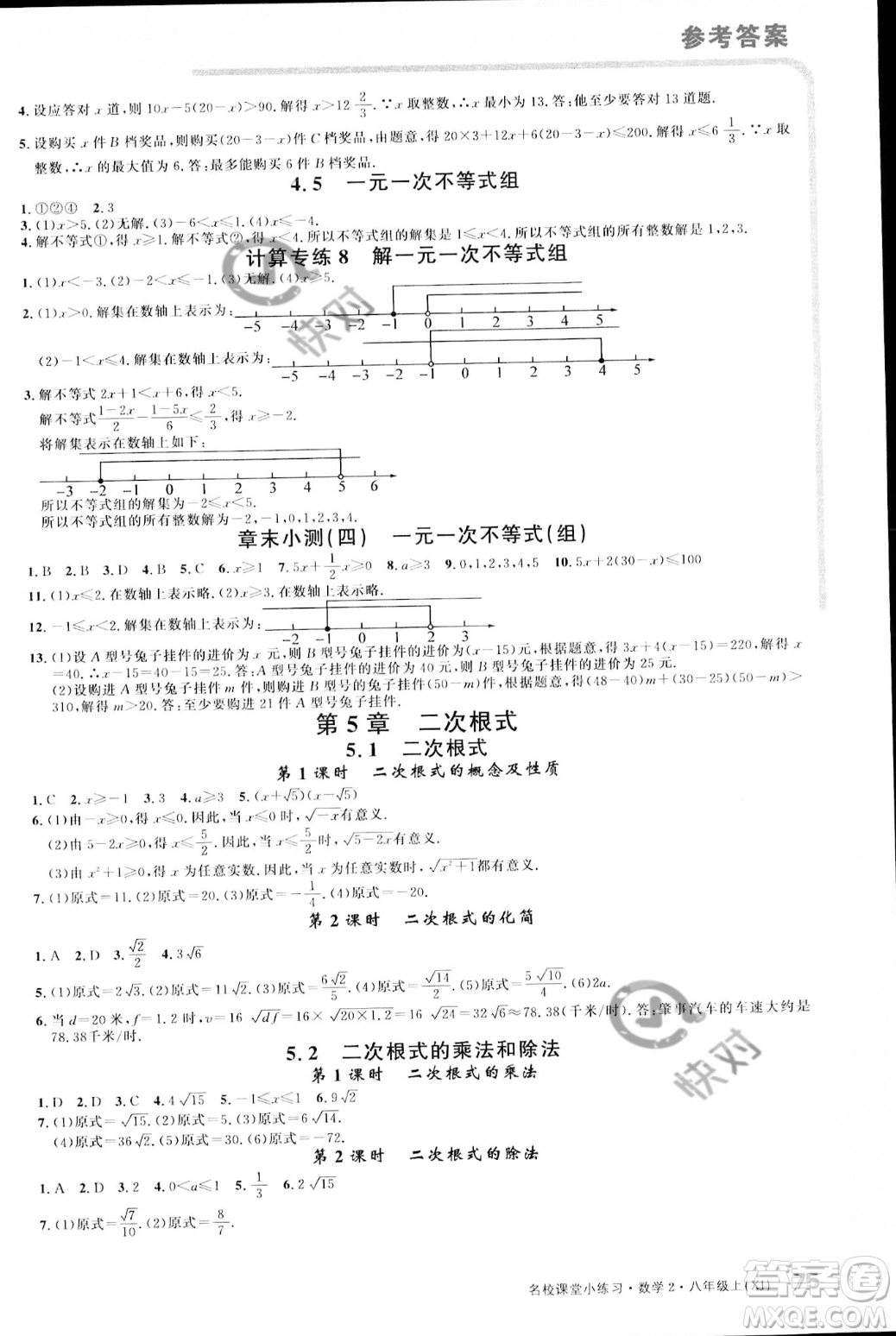 廣東經(jīng)濟出版社2023年秋名校課堂小練習八年級上冊數(shù)學湘教版答案