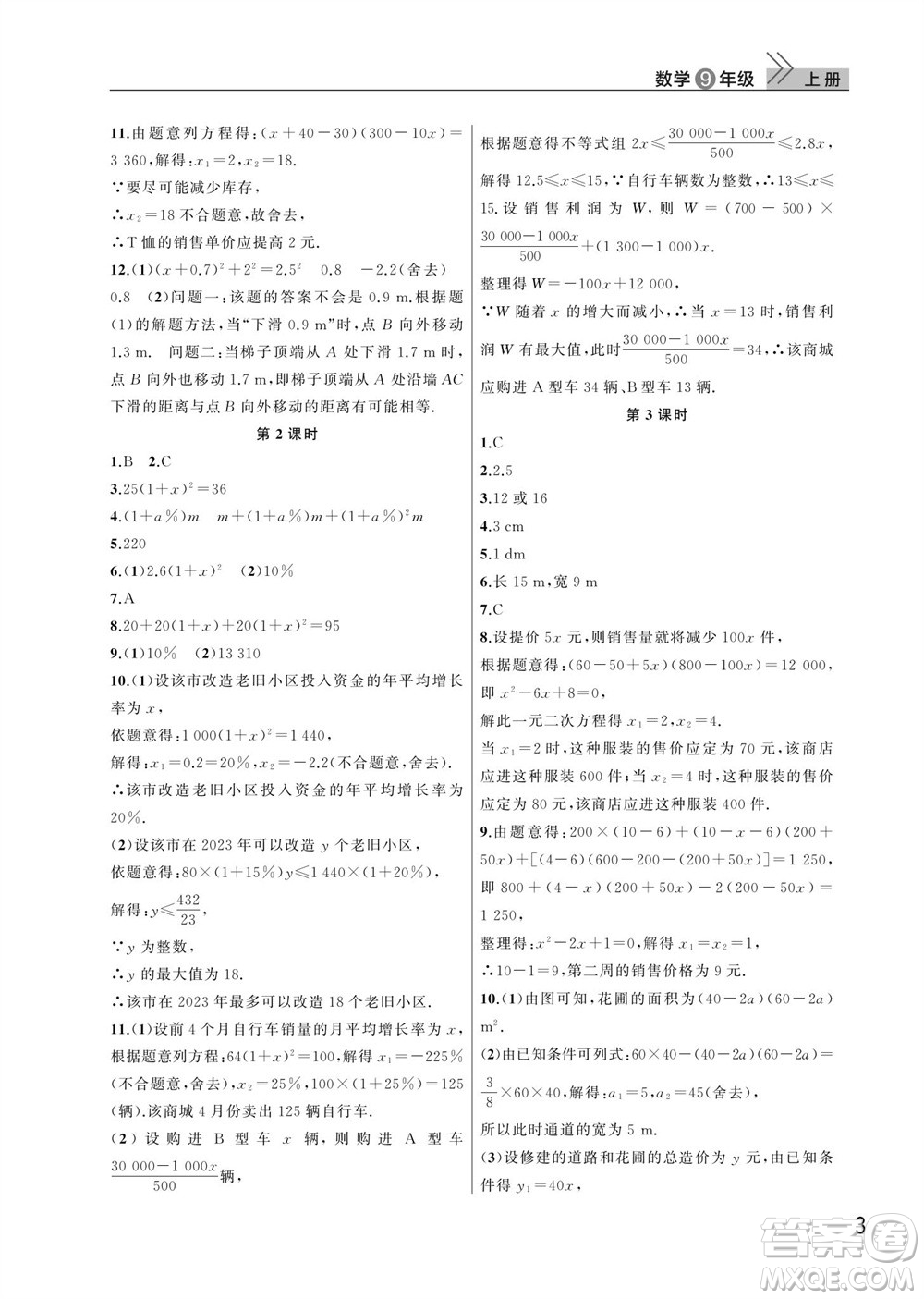 武漢出版社2023年秋智慧學(xué)習(xí)天天向上課堂作業(yè)九年級數(shù)學(xué)上冊人教版參考答案
