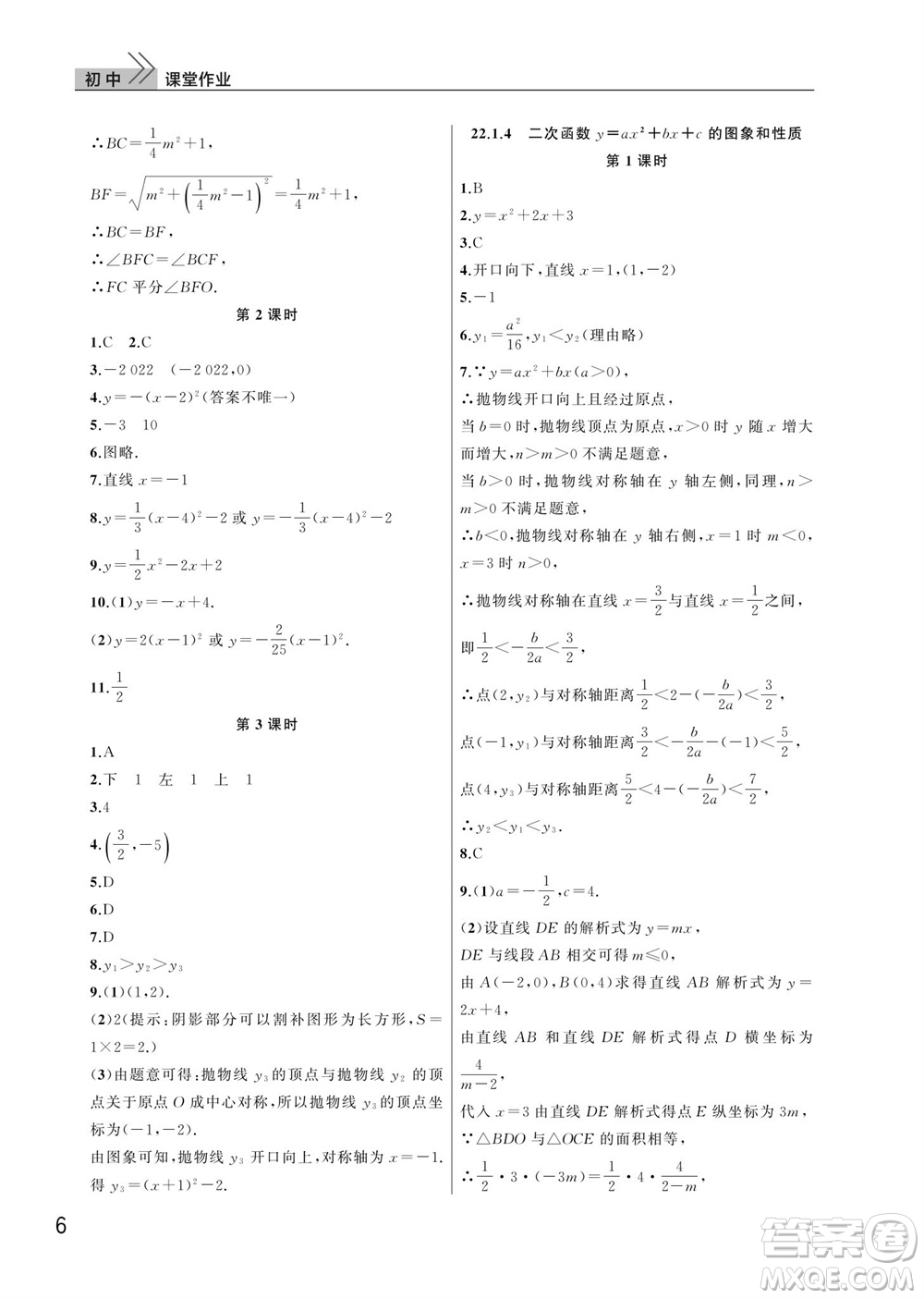 武漢出版社2023年秋智慧學(xué)習(xí)天天向上課堂作業(yè)九年級數(shù)學(xué)上冊人教版參考答案