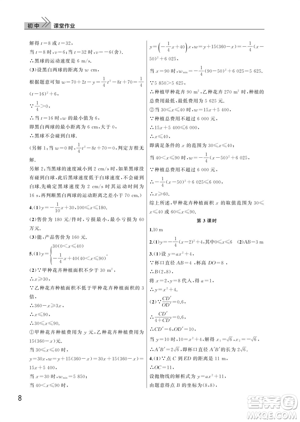 武漢出版社2023年秋智慧學(xué)習(xí)天天向上課堂作業(yè)九年級數(shù)學(xué)上冊人教版參考答案