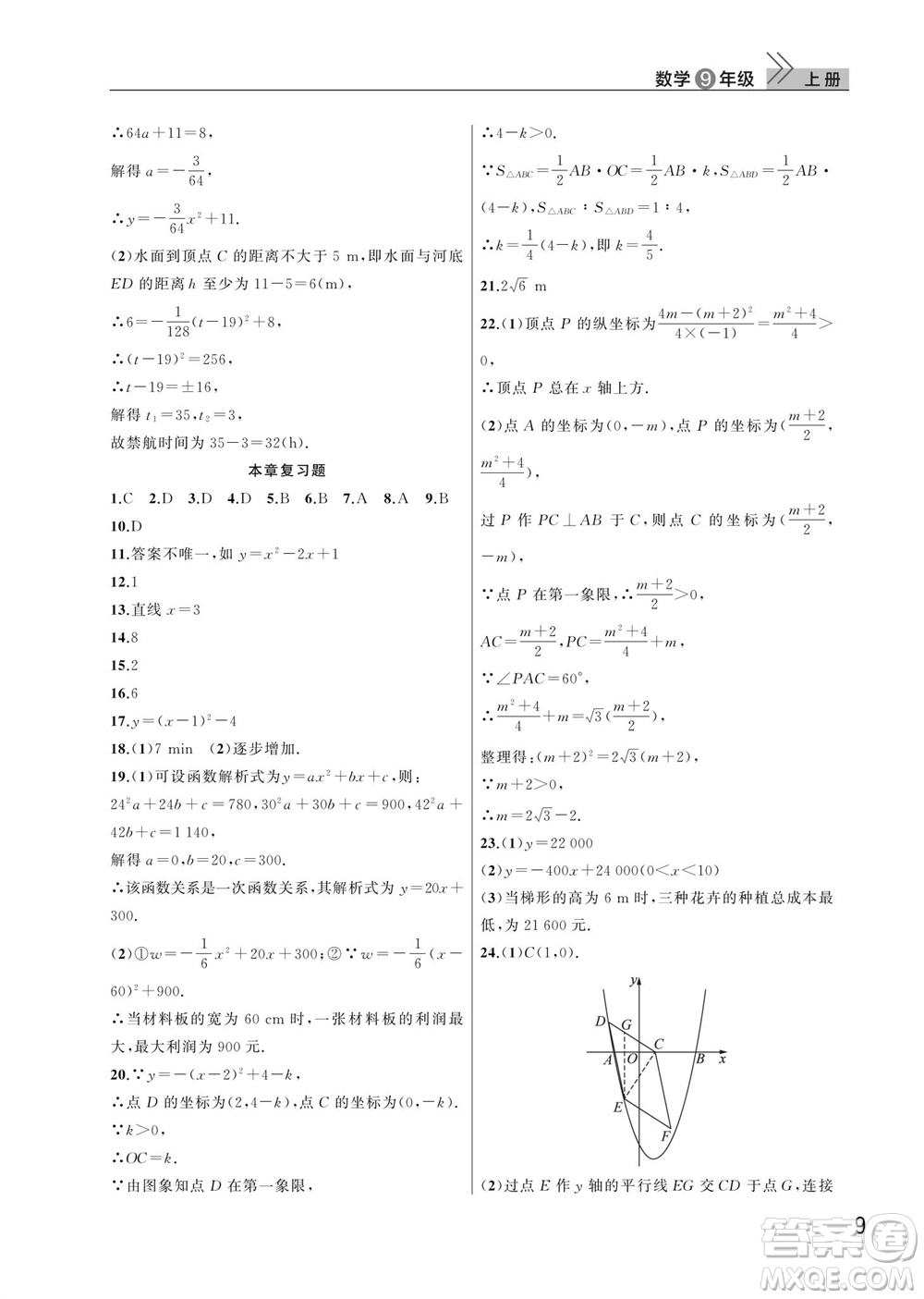 武漢出版社2023年秋智慧學(xué)習(xí)天天向上課堂作業(yè)九年級數(shù)學(xué)上冊人教版參考答案