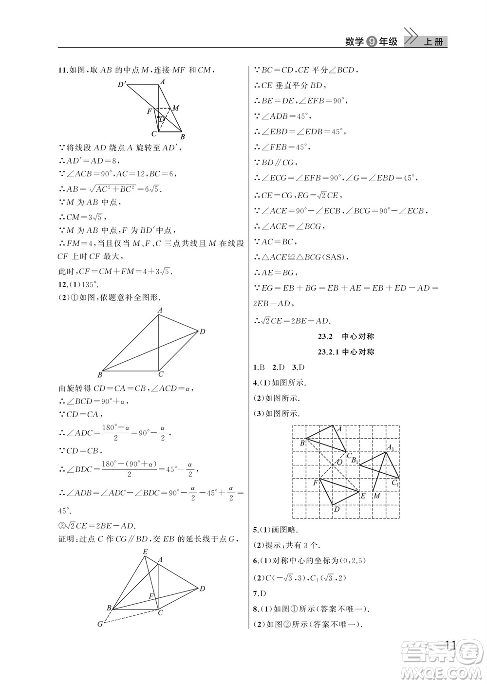 武漢出版社2023年秋智慧學(xué)習(xí)天天向上課堂作業(yè)九年級數(shù)學(xué)上冊人教版參考答案