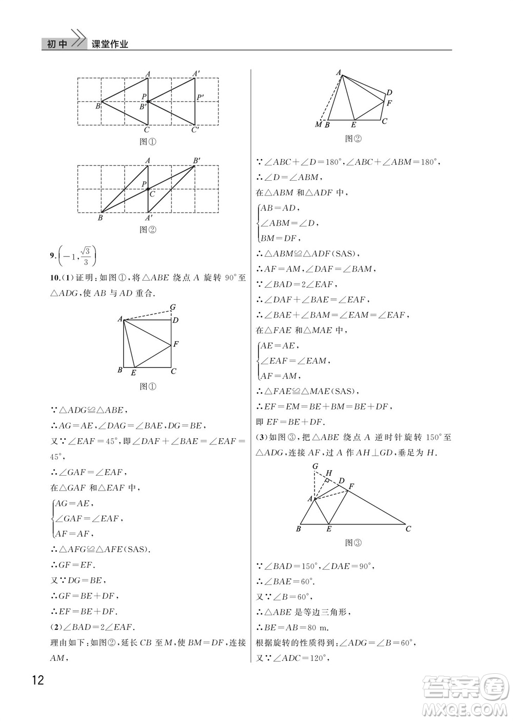 武漢出版社2023年秋智慧學(xué)習(xí)天天向上課堂作業(yè)九年級數(shù)學(xué)上冊人教版參考答案