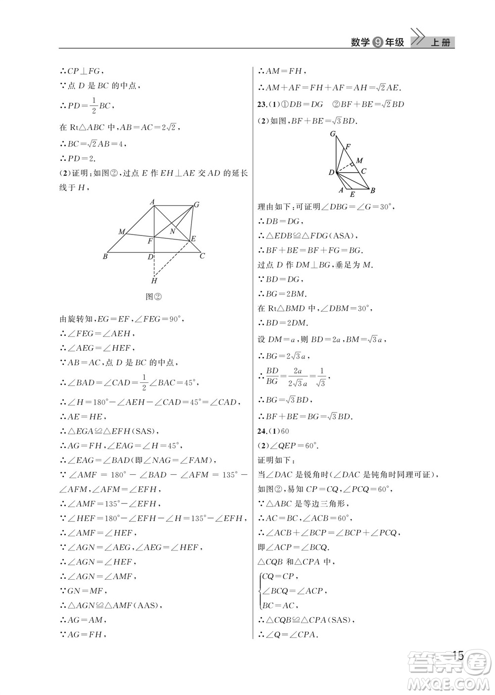 武漢出版社2023年秋智慧學(xué)習(xí)天天向上課堂作業(yè)九年級數(shù)學(xué)上冊人教版參考答案