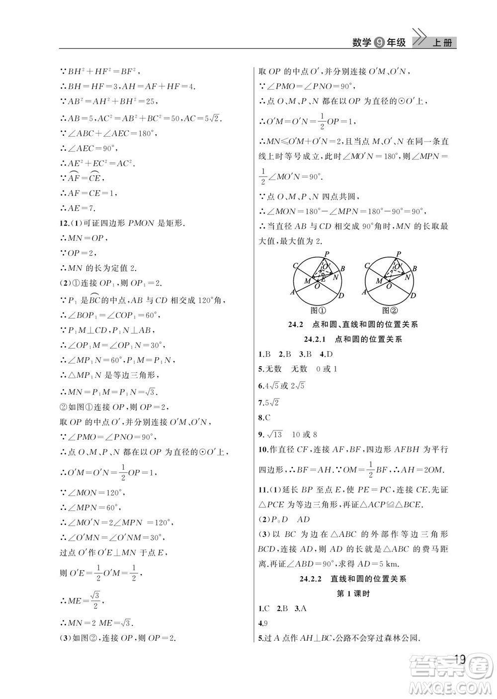 武漢出版社2023年秋智慧學(xué)習(xí)天天向上課堂作業(yè)九年級數(shù)學(xué)上冊人教版參考答案
