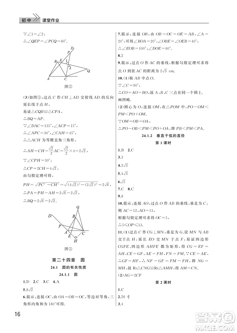 武漢出版社2023年秋智慧學(xué)習(xí)天天向上課堂作業(yè)九年級數(shù)學(xué)上冊人教版參考答案
