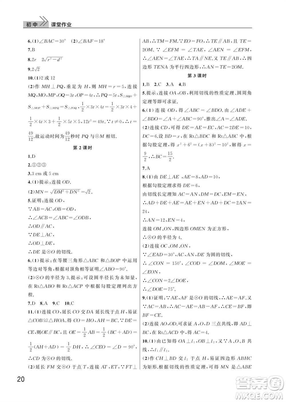 武漢出版社2023年秋智慧學(xué)習(xí)天天向上課堂作業(yè)九年級數(shù)學(xué)上冊人教版參考答案