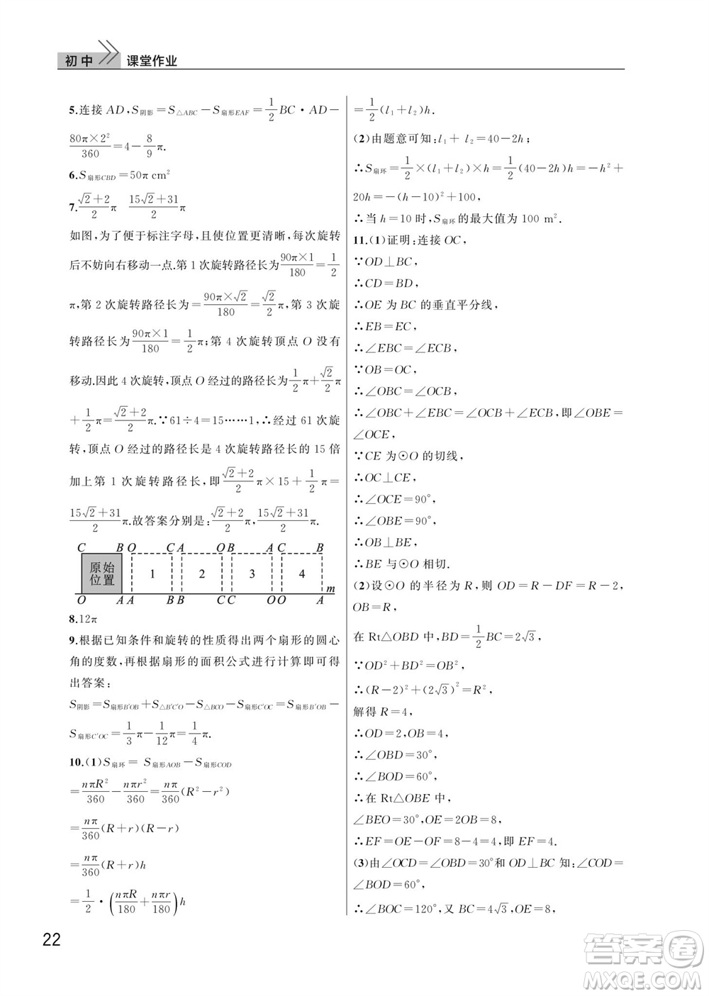 武漢出版社2023年秋智慧學(xué)習(xí)天天向上課堂作業(yè)九年級數(shù)學(xué)上冊人教版參考答案