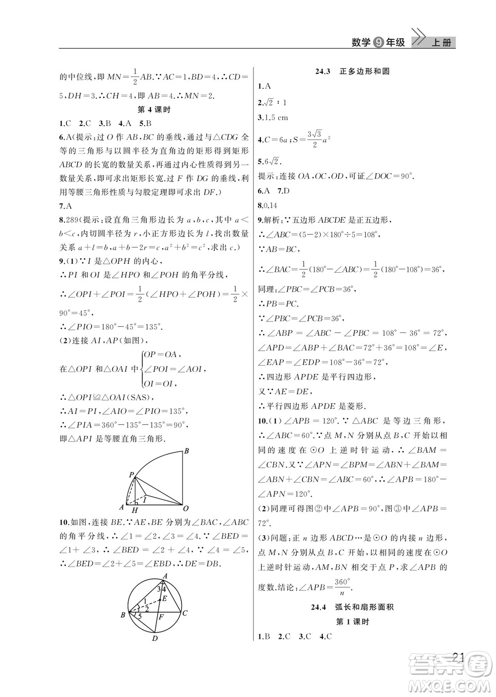 武漢出版社2023年秋智慧學(xué)習(xí)天天向上課堂作業(yè)九年級數(shù)學(xué)上冊人教版參考答案