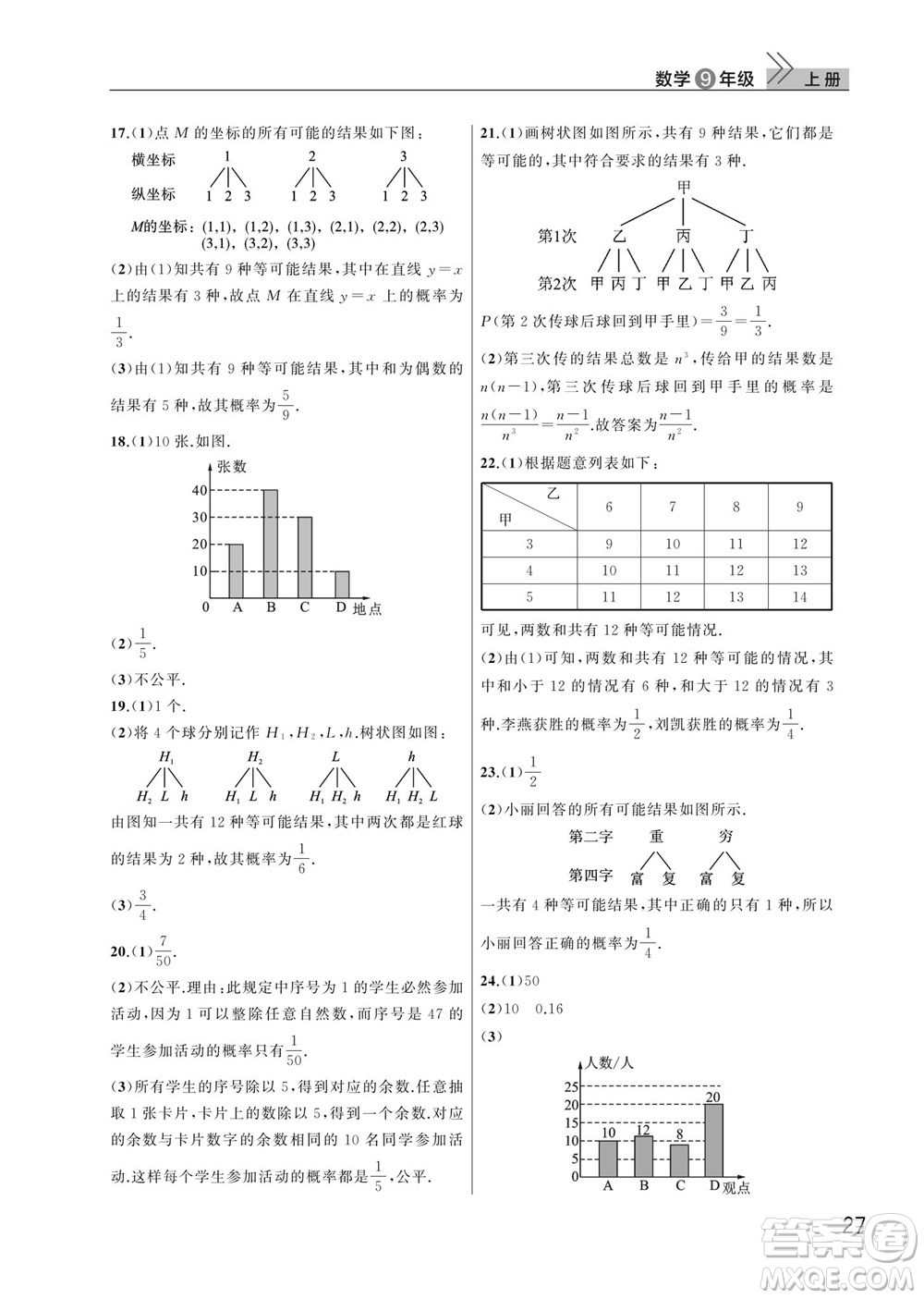 武漢出版社2023年秋智慧學(xué)習(xí)天天向上課堂作業(yè)九年級數(shù)學(xué)上冊人教版參考答案