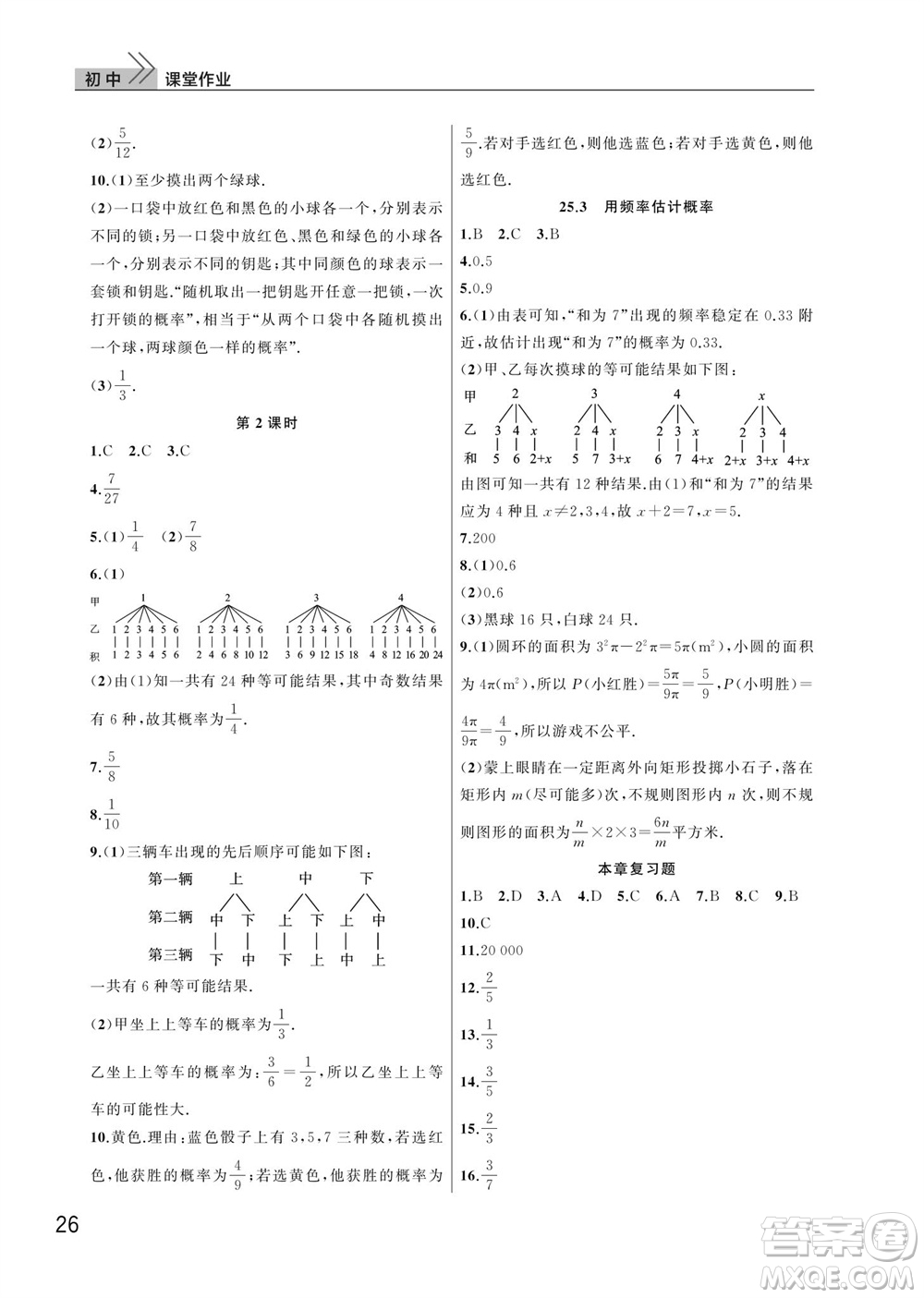武漢出版社2023年秋智慧學(xué)習(xí)天天向上課堂作業(yè)九年級數(shù)學(xué)上冊人教版參考答案