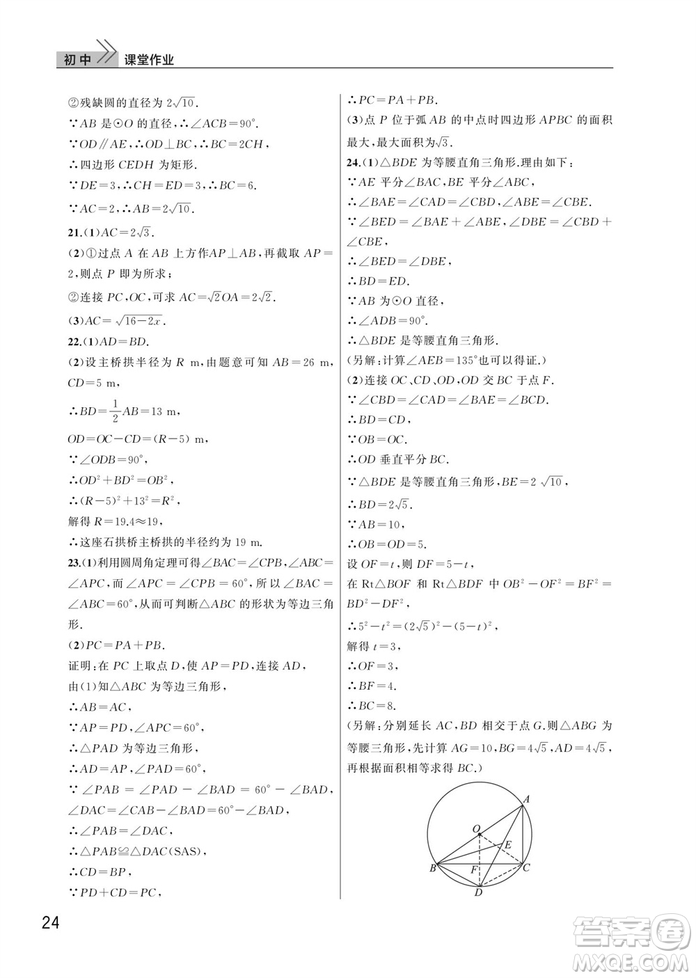 武漢出版社2023年秋智慧學(xué)習(xí)天天向上課堂作業(yè)九年級數(shù)學(xué)上冊人教版參考答案