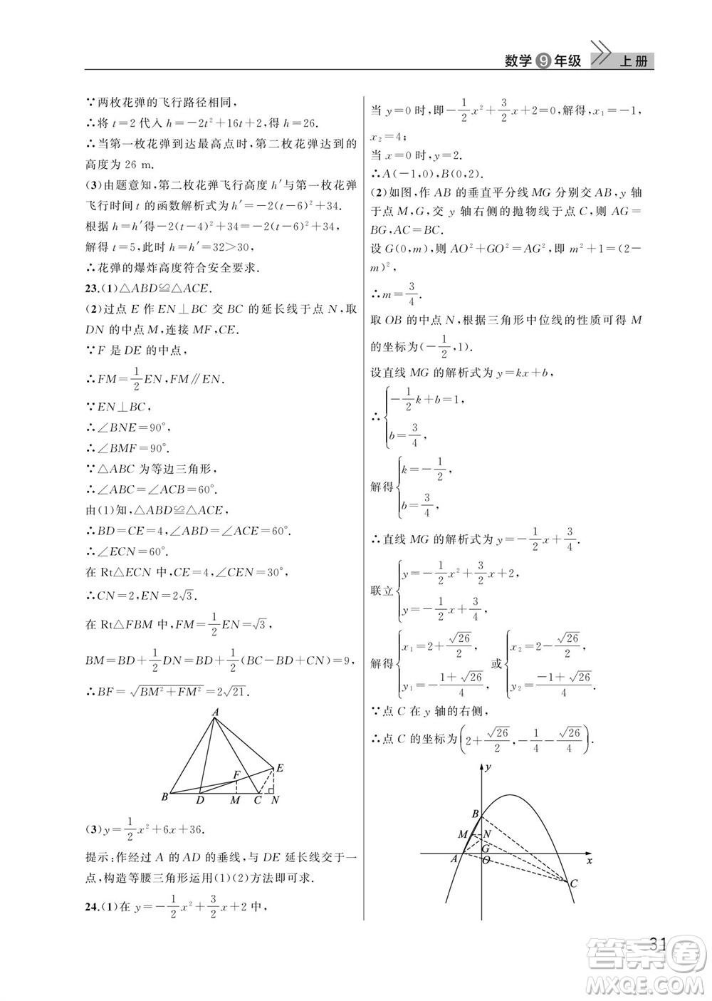 武漢出版社2023年秋智慧學(xué)習(xí)天天向上課堂作業(yè)九年級數(shù)學(xué)上冊人教版參考答案