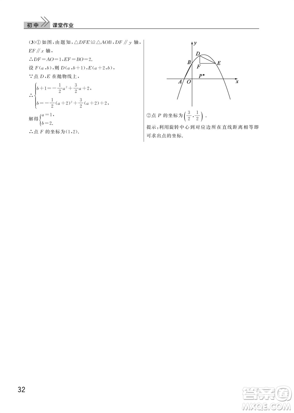 武漢出版社2023年秋智慧學(xué)習(xí)天天向上課堂作業(yè)九年級數(shù)學(xué)上冊人教版參考答案