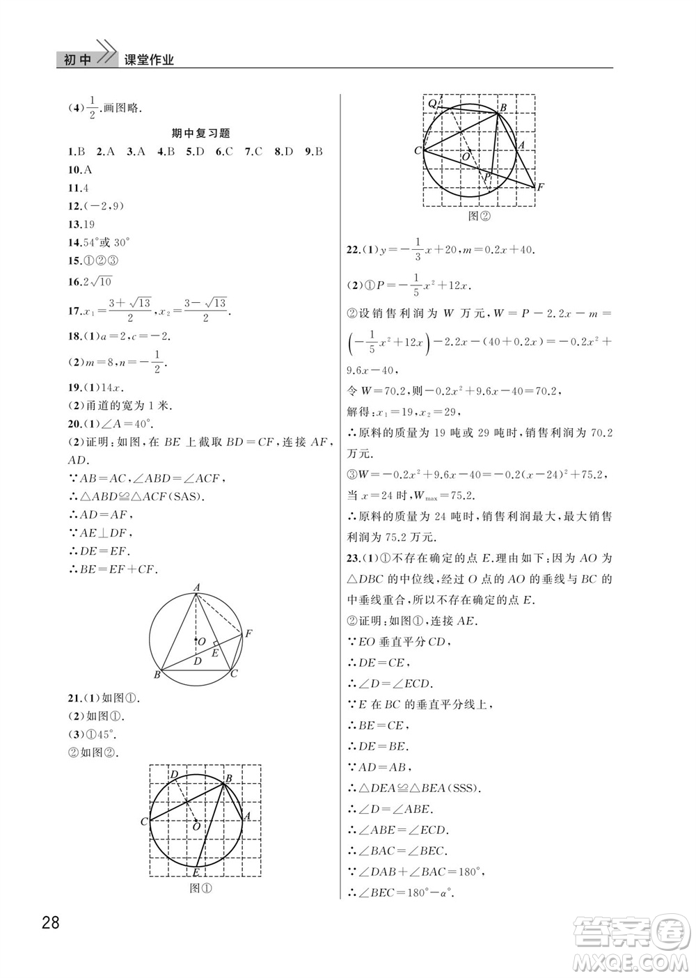 武漢出版社2023年秋智慧學(xué)習(xí)天天向上課堂作業(yè)九年級數(shù)學(xué)上冊人教版參考答案