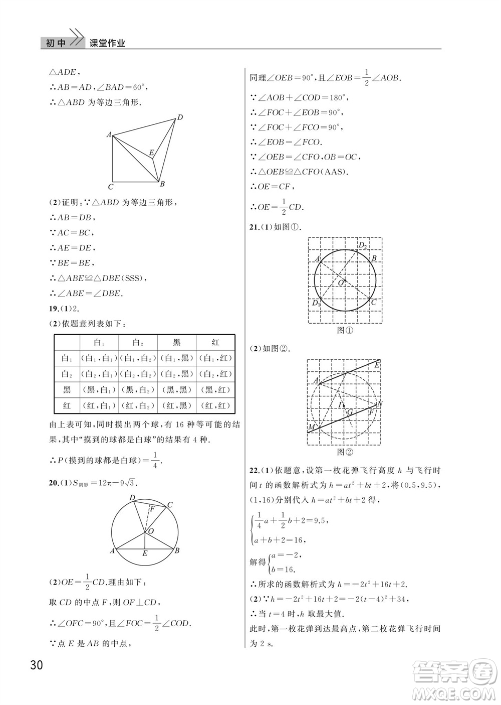 武漢出版社2023年秋智慧學(xué)習(xí)天天向上課堂作業(yè)九年級數(shù)學(xué)上冊人教版參考答案