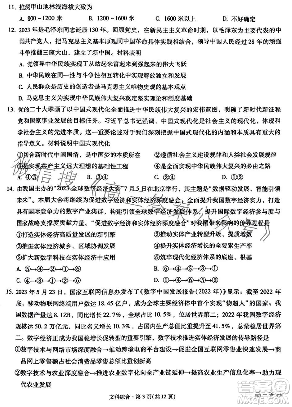 昆明市第一中學(xué)2024屆高中新課標(biāo)高三第一次摸底測(cè)試文科綜合答案