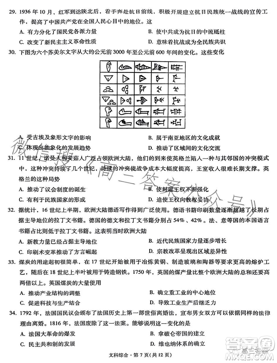 昆明市第一中學(xué)2024屆高中新課標(biāo)高三第一次摸底測(cè)試文科綜合答案