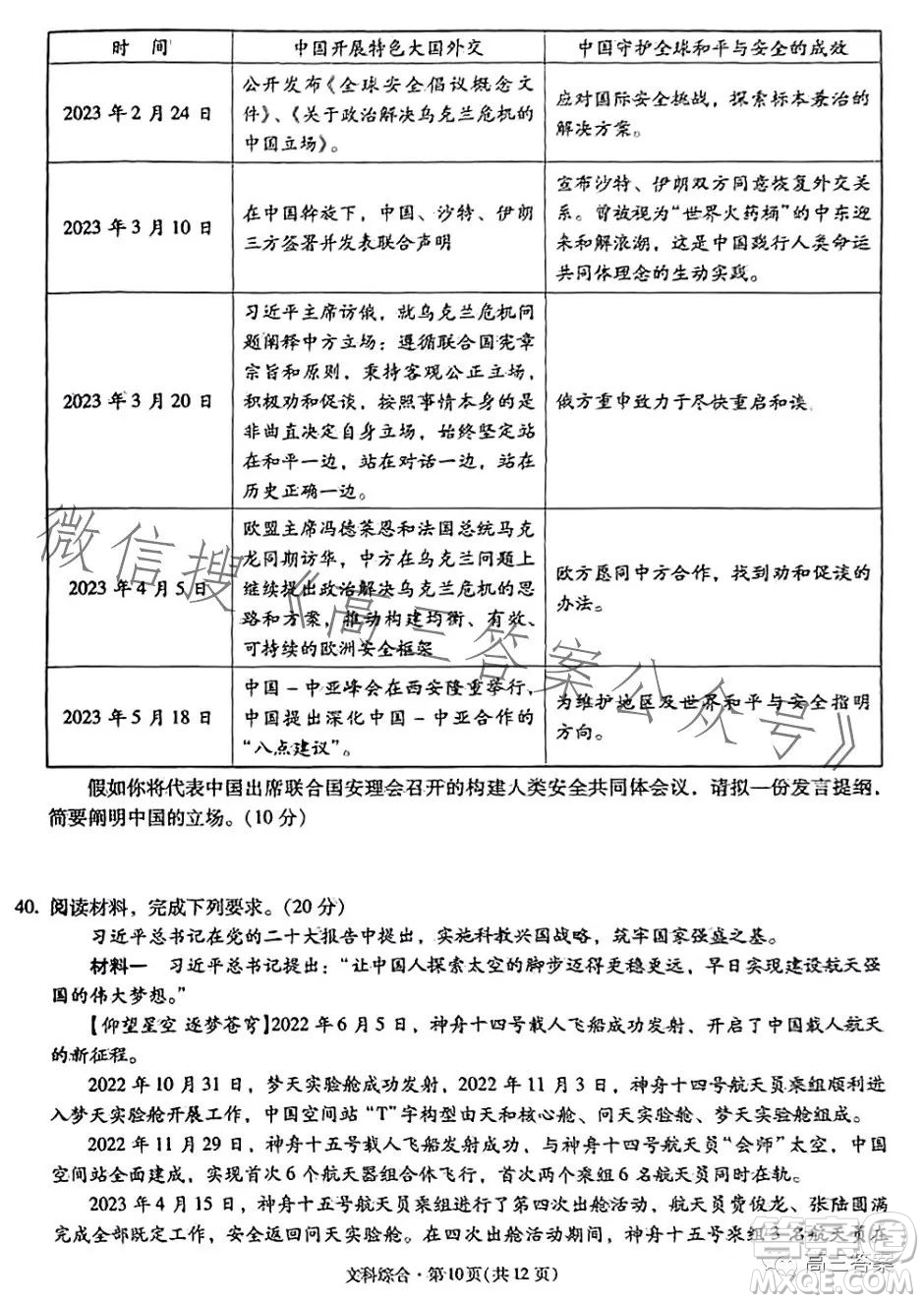 昆明市第一中學(xué)2024屆高中新課標(biāo)高三第一次摸底測(cè)試文科綜合答案