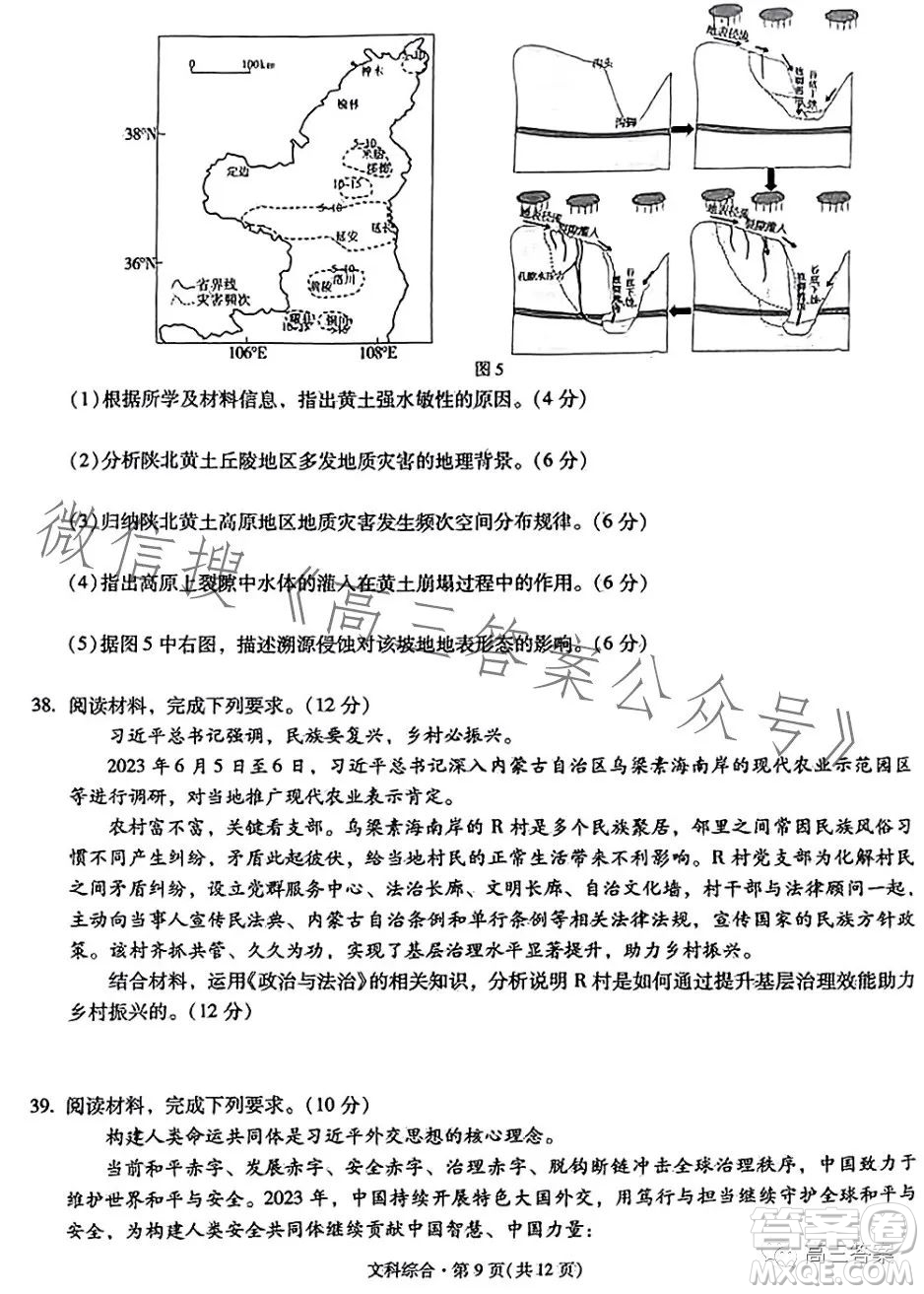 昆明市第一中學(xué)2024屆高中新課標(biāo)高三第一次摸底測(cè)試文科綜合答案