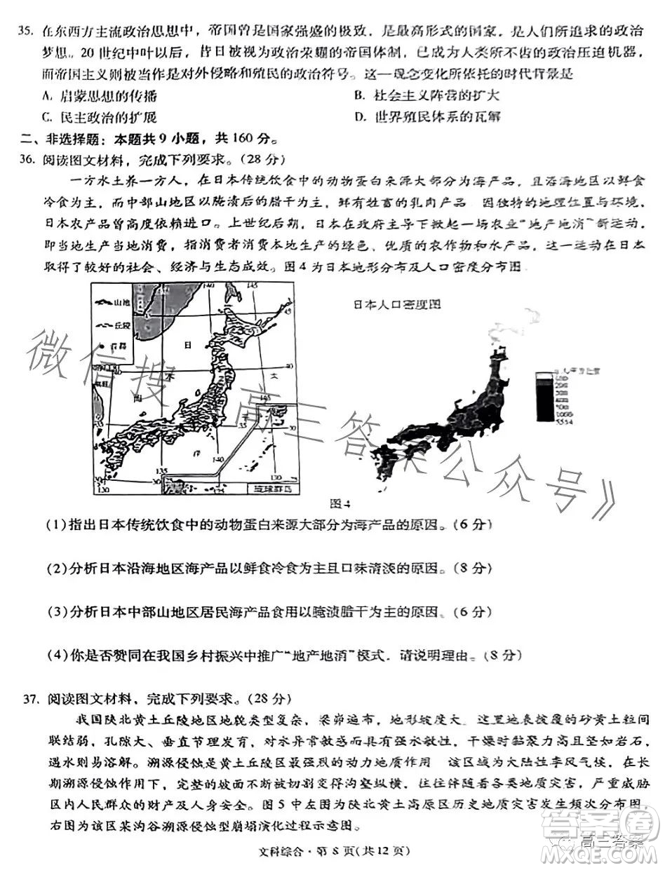 昆明市第一中學(xué)2024屆高中新課標(biāo)高三第一次摸底測(cè)試文科綜合答案