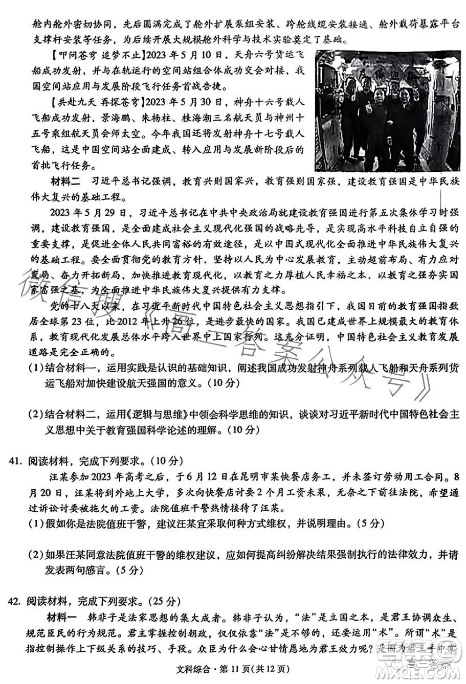 昆明市第一中學(xué)2024屆高中新課標(biāo)高三第一次摸底測(cè)試文科綜合答案