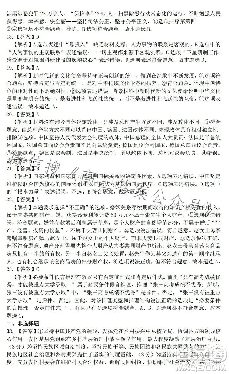 昆明市第一中學(xué)2024屆高中新課標(biāo)高三第一次摸底測(cè)試文科綜合答案