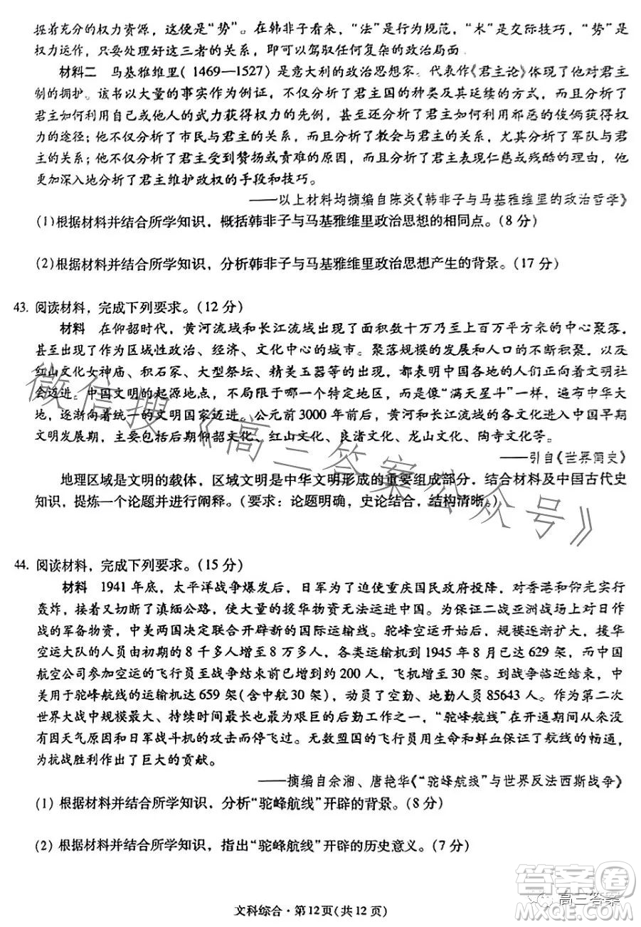昆明市第一中學(xué)2024屆高中新課標(biāo)高三第一次摸底測(cè)試文科綜合答案