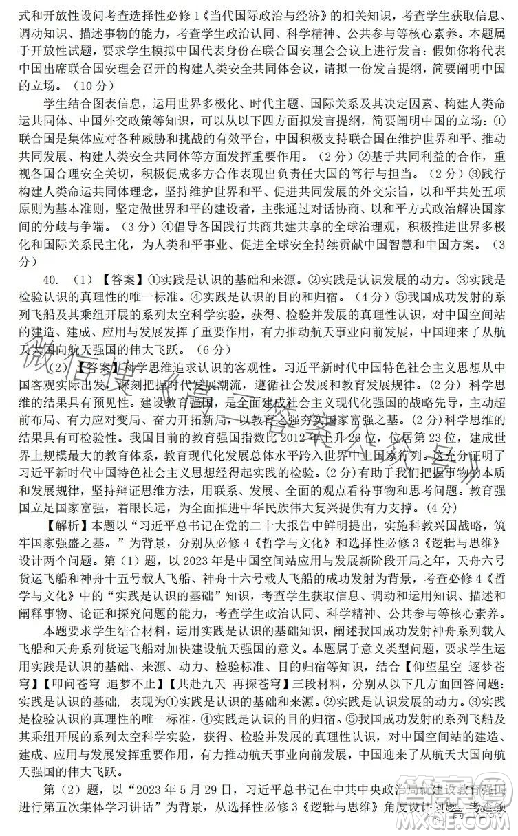 昆明市第一中學(xué)2024屆高中新課標(biāo)高三第一次摸底測(cè)試文科綜合答案