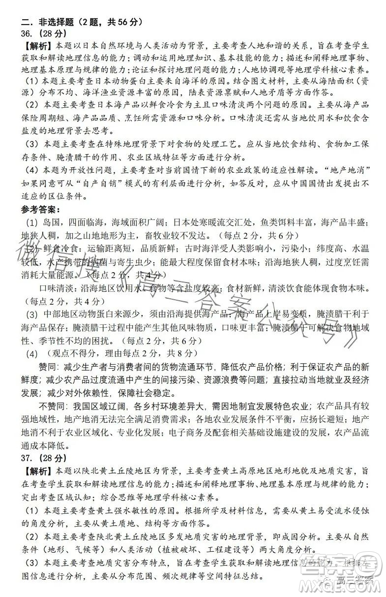 昆明市第一中學(xué)2024屆高中新課標(biāo)高三第一次摸底測(cè)試文科綜合答案