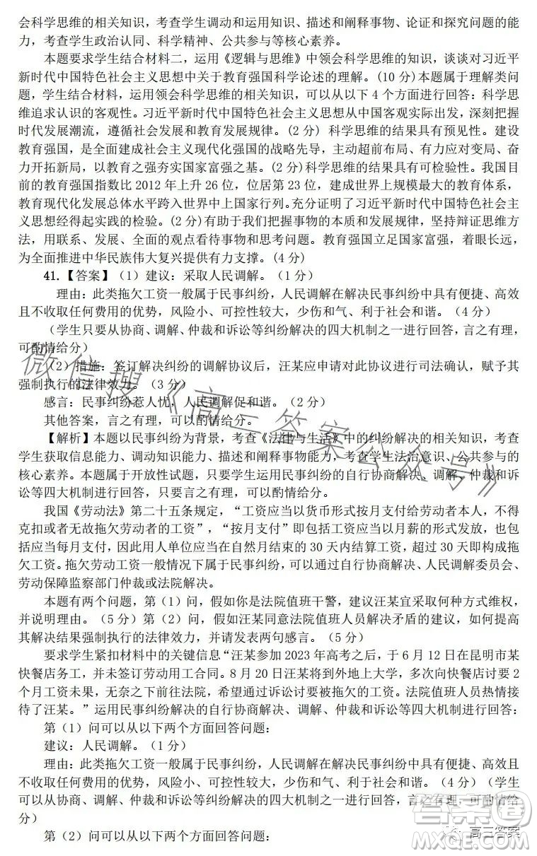 昆明市第一中學(xué)2024屆高中新課標(biāo)高三第一次摸底測(cè)試文科綜合答案